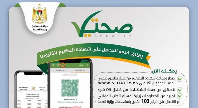 صحة حماس تصدر شهادات التطعيم ضد "كورونا" إلكترونياً