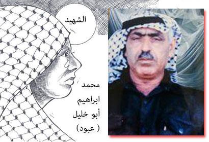 الذكرى السادسة لرحيل اللواء محمد إبراهيم أبو خليل ( عبود)