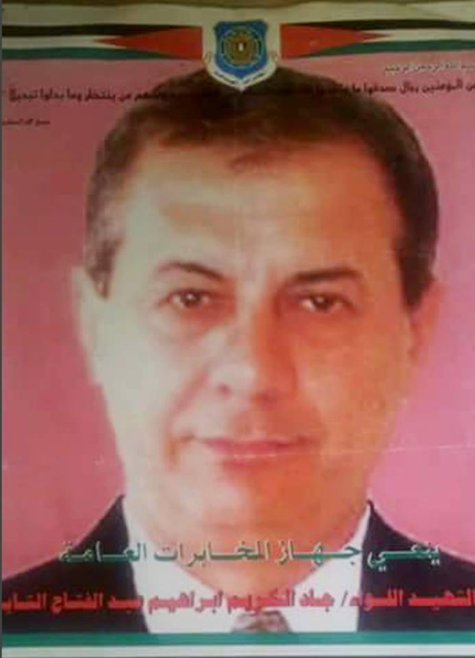 ذكرى الشهيد اللواء جاد الكريم إبراهيم التاية (أبو مازن)‏