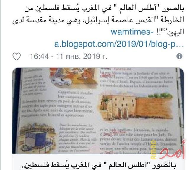 رسمياً.. التربية المغربية تنفي خبراً منتشراً عن حذف "فلسطين" من كتاب مدرسي