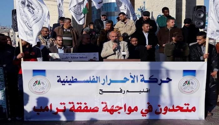 حركة الأحرار تتظم وقفة جماهيرية رفضاً لصفقة ترامب