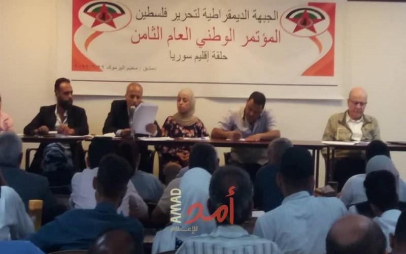 منظمات "الديمقراطية" في سوريا تعقد الحلقة الأولى من المؤتمر الوطني العام الثامن