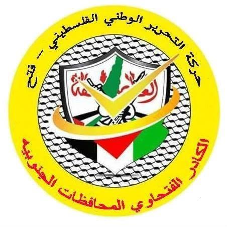 الكادر الفتحاوي في قطاع غزة يرفع توصياته للجنة المنظمة للمؤتمر السابع