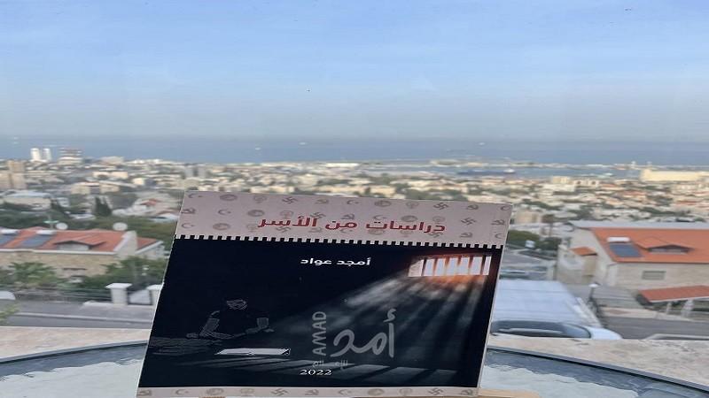 دراسات من الأسر