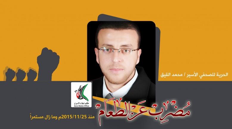 "حسام" تطالب بمضاعفة الجهود لإنقاذ الأسير القيق