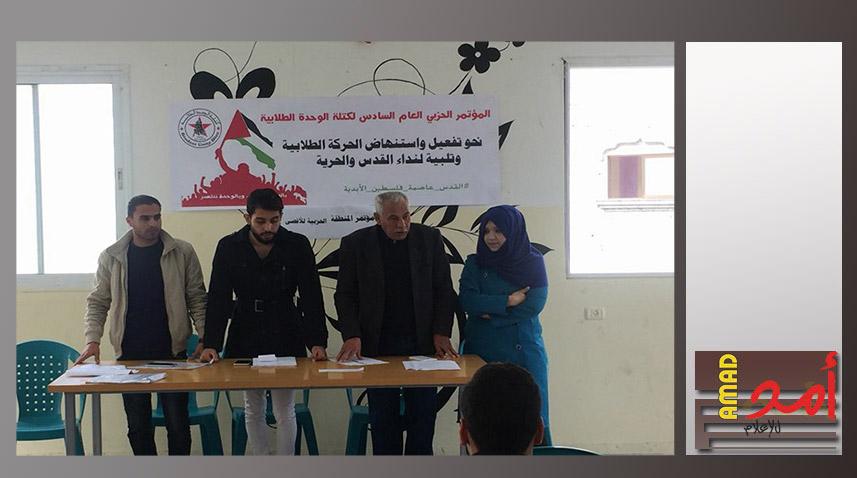 غزة: كتلة الوحدة الطلابية بجامعة الأقصى تعقد مؤتمرها الحزبي السادس