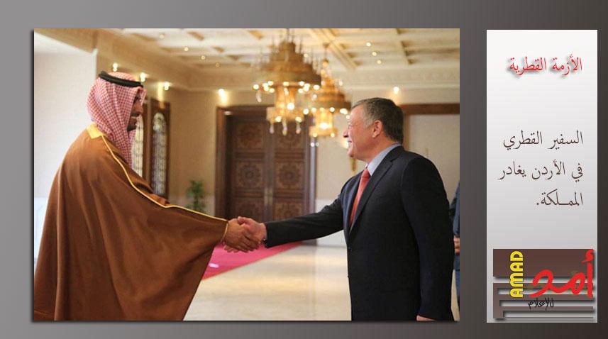 سفير قطر في الاردن يغادر المملكة