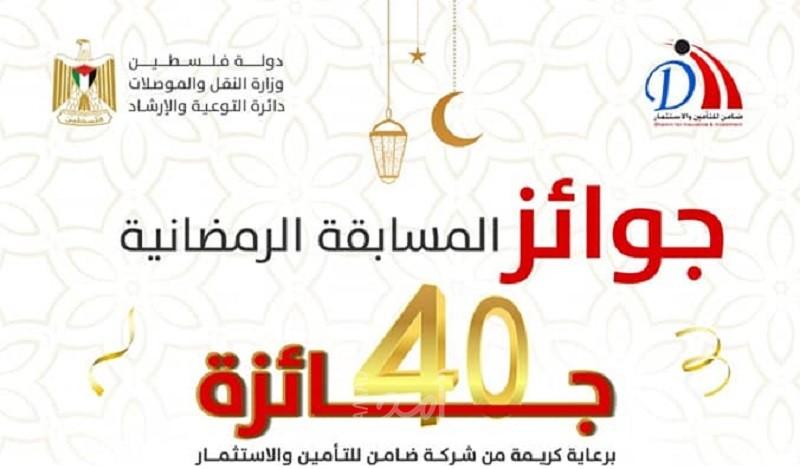 غزة: شرطة المرور تطلق مسابقة رمضانية للسائقين