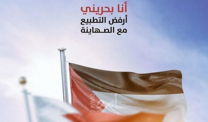 البحرين: معارضة وأصوات مؤيدة للتطبيع مع إسرائيل