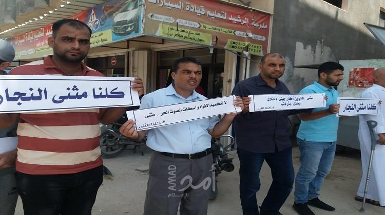 بالصور- وقفة تضامنية للمطالبة بالإفراج عن الصحفيين النجار وأبو إسحق