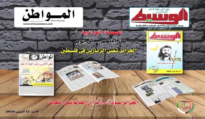 صحيفتي "الوسيط المغاربي" و"المواطن " تصدر ملحقين عن الأسير الأخرس