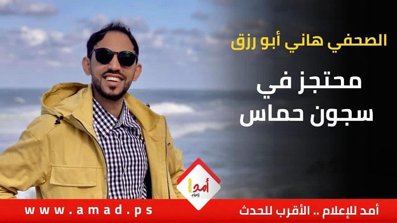 غزة: أمن حماس يطلق سراح الصحفي "هاني أبو رزق"