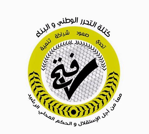فتح تعلن عن قوائمها للانتخابات البلدية عبر مؤتمر صحفي اليوم الخميس