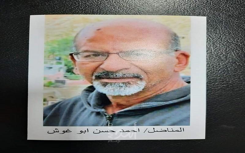 رحيل المناضل أحمد حسن أبو غوش
