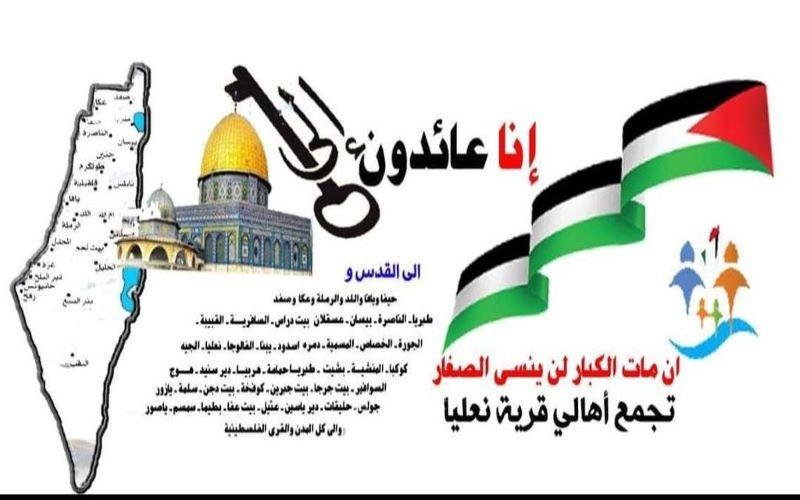 مجلس عائلات نعليا يعبر عن تضامنه مع د. أحمد الكحلوت