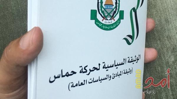 النص الرسمي لوثيقة حماس الجديدة
