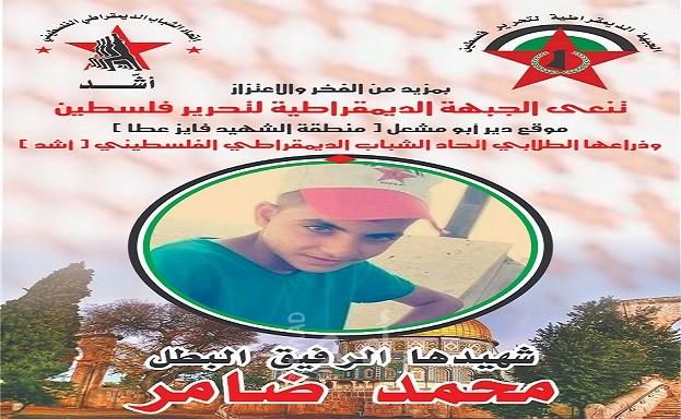 الديمقراطية تنعى شهيدها محمد حريز ببلدة دير ابو مشعل