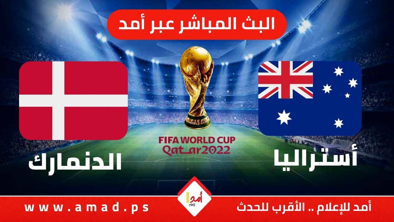 أستراليا تهزم الدنمارك وتصعد الى الدور الثاني في كأس العالم - فيديو