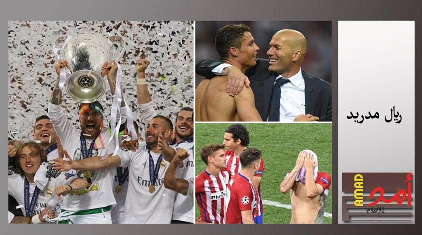ريال مدريد يتصدر تصنيف أندية الاتحاد الاوروبي