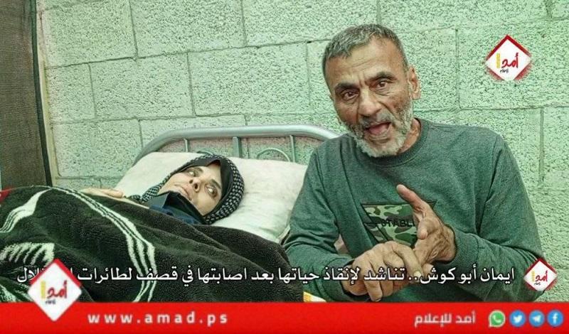عائلة أبو كرش تناشد عبر "أمد" انقاذ حياة ابنتها الجريحة ايمان- فيديو