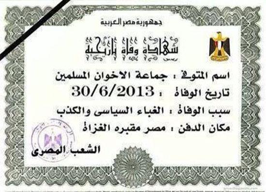 نشطاء مواقع التواصل يصدرون شهادة وفاة الإخوان.. والسبب: غباء سياسى