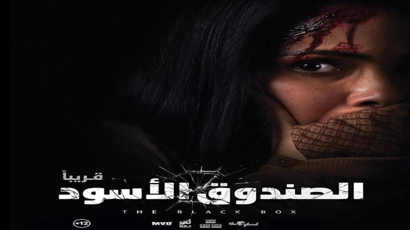 بالفيديو .. الإعلان التشويقي لـ الصندوق الأسود