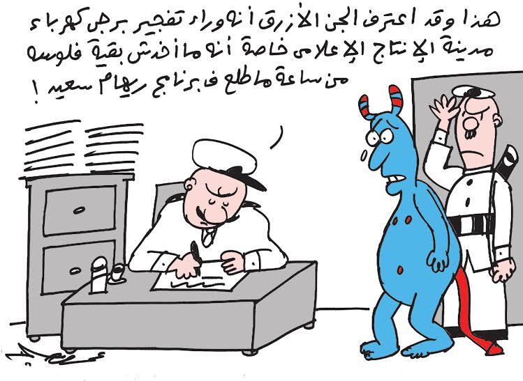 الجن الازرق