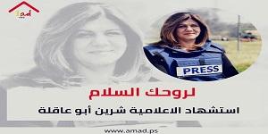سلاما لك شيرين..سلاما لكل من دفع حياته ثمنا من أجل وطنه وقضيته وليس لغيره..ولك شرف الانتماء لفلسطين دون أن تصاب بلوثات فصائلية.