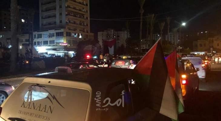 فيديو- مسيرة سيارات في صيدا رفضا للإجراءات بحق العمال الفلسطينيين