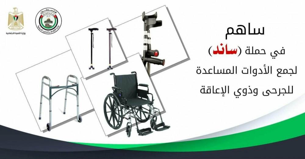 دعوة للتبرع بأدوات مساعدة لجرحى مسيرة العودة بغزة