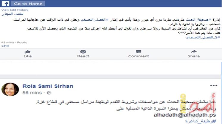 بالصور .. صحيفة الحدث تطرد مراسلها "مثنى النجار" بسبب تصويره جنازة المسعفه رزان النجار