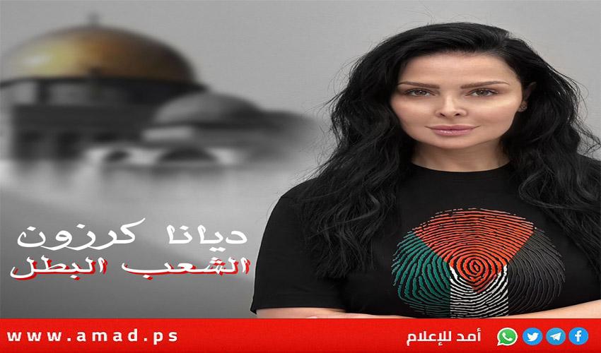 ديانا كرزون تطرح أغنية لدعم القضية الفلسطينية: الشعب البطل - فيديو