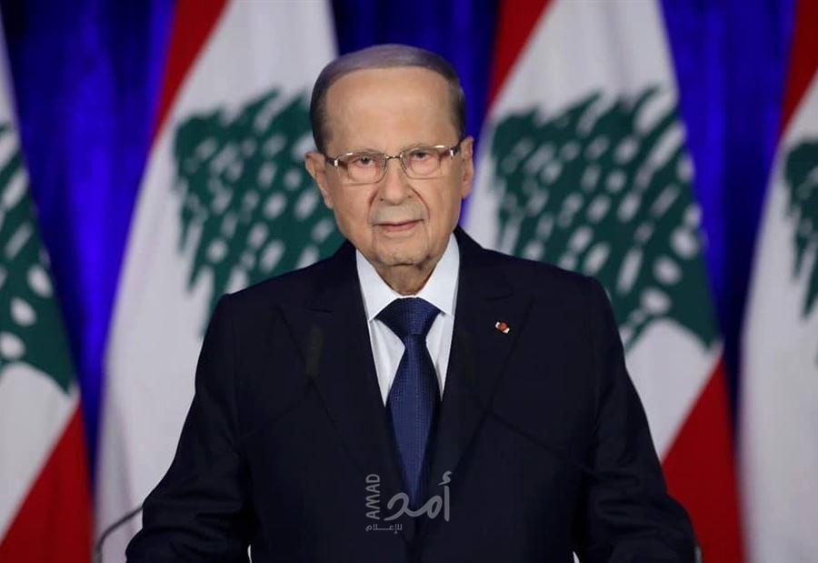عون: نتوقع الحصول على دعم دولي للخروج من النفق الحالي