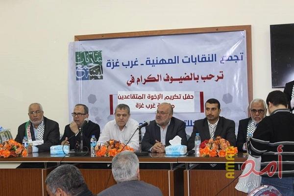 تجمع النقابات الفلسطينية غرب غزة يكرم المتقاعدين