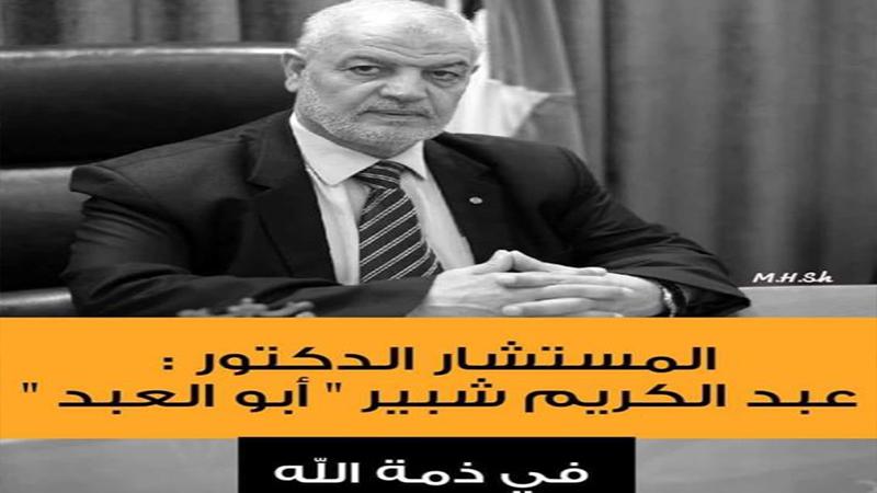 غزة: وفاة المستشار القانوني "عبد الكريم شبير" إثر إصابته بفيروس "كورونا"