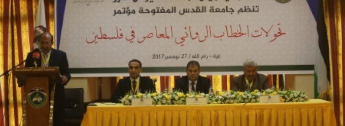 القدس المفتوحة تنظم مؤتمر علمياً حول "تحولات الخطاب الروائي المعاصر"
