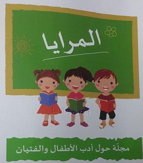نظرات في ”المرايا“