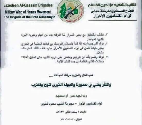 "لواء القساميين الأحرار" تنشر بيانها الأول وتطالب بفتح تحقيق عادل في اعدام اشتيوي