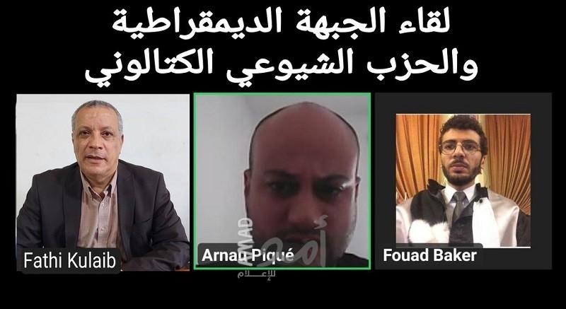 العلاقات الخارجية "الديمقراطية" تلتقي "الحزب الشيوعي الكتالوني" وتعرض معه تطورات القضية الفلسطينية 