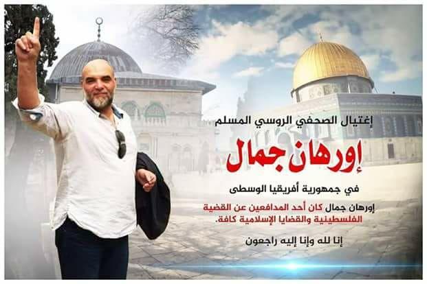 اغتيال صحفي روسي مناصر للقضية الفلسطينية في جنوب أفريقيا