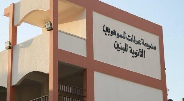 تربية حماس:  قرار تغيير اسم مدرسة عرفات الثانوية للموهوبين  قيد الدراسة