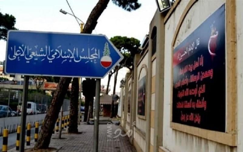 لبنان: المجلس الإسلامي الشيعي الأعلى يستنكر الاعتداءات الإرهابية على الأقصى