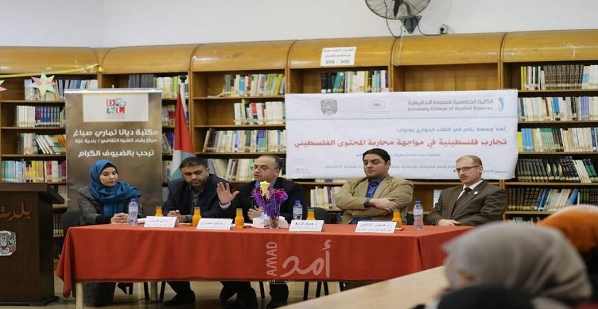 إعلاميون فلسطينيون يوصون لتضافر الجهود لمواجهة محاربة المحتوى الفلسطيني
