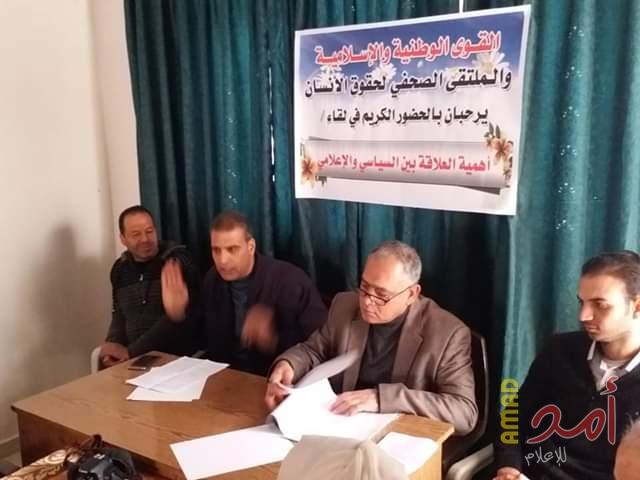 القوى الوطنية والملتقى الصحفي ينظمان لقاء بعنوان" أهمية العلاقة بين السياسي والإعلامي"