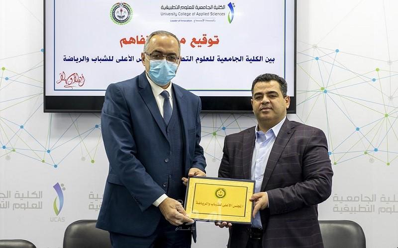 الكلية الجامعية للعلوم التطبيقية توقع مذكرة تفاهم مع المجلس الأعلى للشباب والرياضة