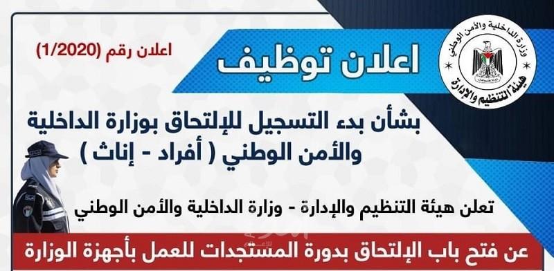 داخلية حماس تعلن فتح باب تسجيل  للمرأة  في العمل الشرطي