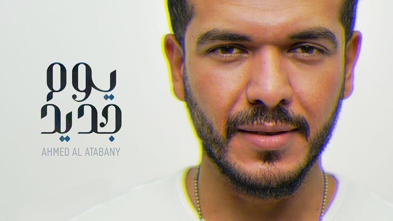 "العتباني" يطرح أغنيته الجديدة "ألف قصة"- فيديو