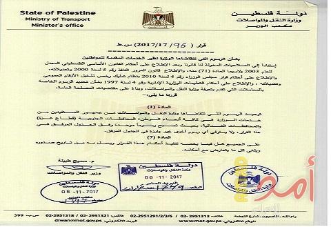 بالصور .. وزارة المواصلات توحد أسعار الترخيص وكافة الرسوم في غزة والضفة