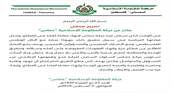 حماس: هجوم فتح المتواصل يهدف لــ قطع الطريق أمام تحقيق الوحدة وإنهاء معاناة غزة