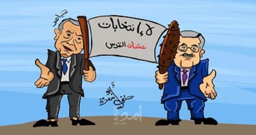 لا انتخابات عشان القدس